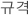 ԰/ũ